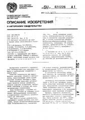 Катализатор для жидкофазного окисления этилена в ацетальдегид (патент 421226)