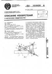 Бульдозерное оборудование (патент 1016438)