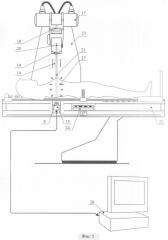 Сканирующий малодозовый рентгенографический аппарат (патент 2347531)