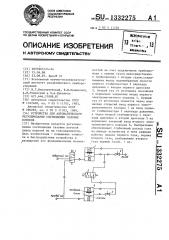 Устройство для автоматического регулирования соотношения газовых потоков (патент 1332275)