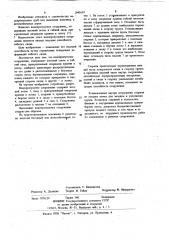 Водопропускное сооружение (патент 1041619)