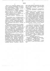 Устройство для улавливания частиц красящего вещества (патент 718173)