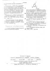 Способ получения 2-амино-4-окси-6бензиламинопиримидина (патент 523089)