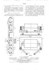 Тележечный литейный конвейер (патент 512134)