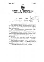 Способ покрытия горлышек бутылок (патент 86333)