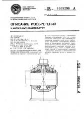 Подшипниковый узел для приводов вращения (патент 1059298)