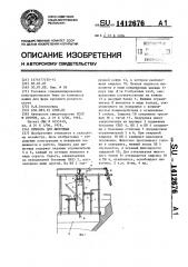 Привязь для животных (патент 1412676)