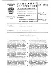 Устройство для создания струйной парометаллической мишени (патент 619069)