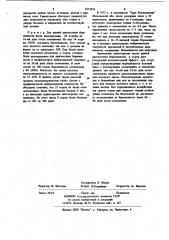 Средство для ранней диагностики беременности у коров (патент 1072856)