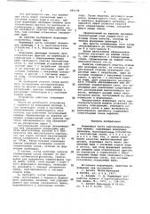Формующая часть картоноделательной машины (патент 681139)