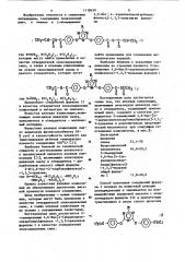 2-замещенные 4,6-бис/4-(акрилоилоксикарбонил)фенокси/-1,3,5- триазины в качестве отвердителей эпоксидиановых смол и клеевая композиция на их основе (патент 1118639)