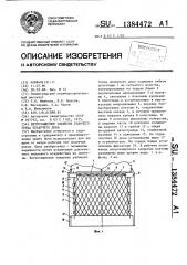 Ветрозащитное закрытие рабочего торца плавучего дока (патент 1384472)