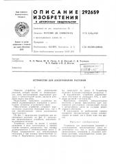 Патент ссср  292659 (патент 292659)
