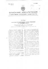 Устройство для телеметрического контроля протекающей по трубопроводу жидкости (патент 103996)