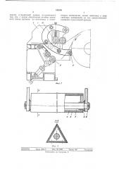 Устройство для отгибки и задачи переднего конца рулона листового проката (патент 348259)