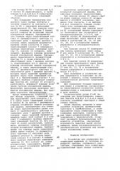 Устройство для управления холодильными машинами (патент 947589)