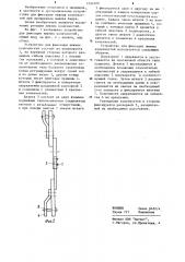 Устройство для фиксации нижних конечностей (патент 1204209)