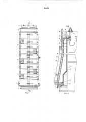 Форма для изготовления напорных виброгидропрессованных раструбных железобетонных труб (патент 465339)
