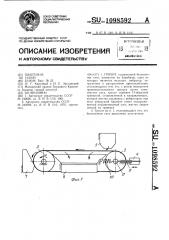 Грохот (патент 1098592)