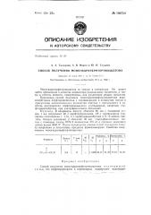 Способ получения моногидроперфтортиоацетона (патент 146738)