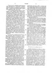 Способ производства сбивной массы (патент 1621836)