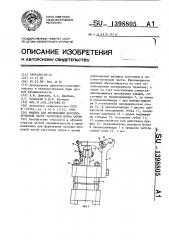 Машина для формования носочно-пучковой части заготовки верха обуви (патент 1398805)