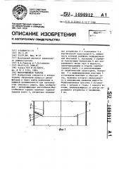 Массообменная тарелка (патент 1494912)