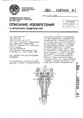 Рабочий орган для образования котлованов (патент 1597418)