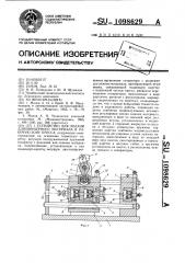 Устройство для подачи длинномерного материала в рабочую зону пресса (патент 1098629)