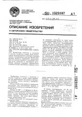 Способ выращивания саженцев (патент 1523107)