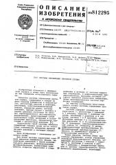 Система управления протезомсердца (патент 812295)