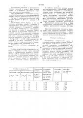 Распылитель (патент 1477932)
