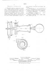 Вихревой эжектор (патент 545776)