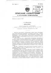 Шпулярник (патент 149722)