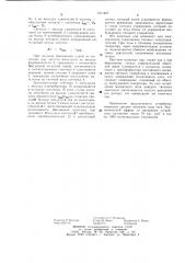 Устройство для защиты от боксования и юза тепловоза (патент 1011407)