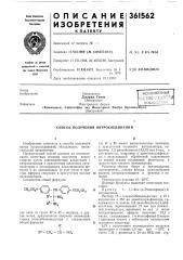 Шсшоюзная i • ., .-..^.-f —ч•ji^'it''';'5q (патент 361562)