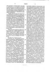 Устройство дл программного регулирования температуры (патент 1786473)