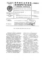 Съемник для демонтажа деталей (патент 946911)