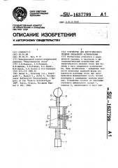Устройство для хирургического лечения смешанного астигматизма (патент 1637799)