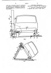 Опрокидыватель для автомобилей (патент 856874)