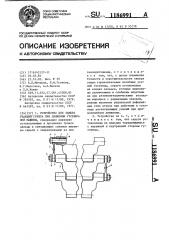 Устройство для замера реакций грунта при движении гусеничной машины (патент 1186991)