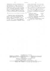 Сырьевая смесь для изготовления легкого заполнителя (патент 647284)