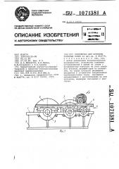 Устройство для притирки зубчатых колес (патент 1071381)