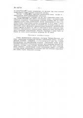 Схема формирования импульсов счетчиков гейгера-мюллера (патент 142718)