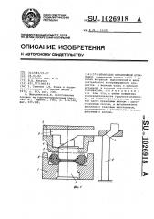 Штамп для безоблойной штамповки (патент 1026918)