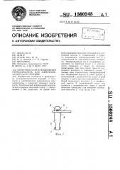Электрический инерционный переключатель для электромеханических игрушек (патент 1560248)