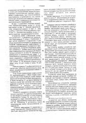 Устройство для уборки помещений (патент 1750664)