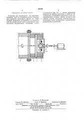 Установка для формования тел вращения (патент 466109)