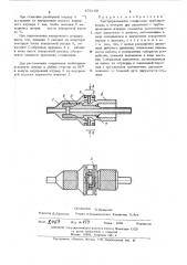 Быстроразъемное соединение трубопроводов (патент 478160)