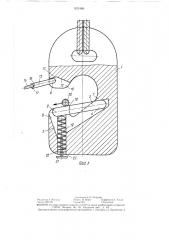 Самоотцепляющееся захватное устройство (патент 1421666)